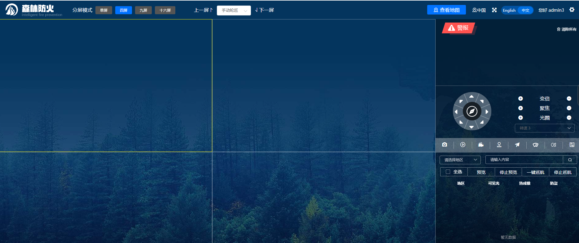 森林防火GIS信息治理系统